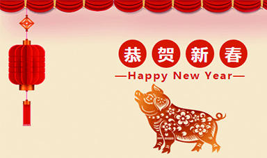 虹潤(rùn)公司恭賀大家新春快樂(lè)！