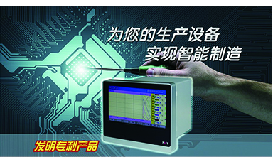 虹潤推出觸摸式無紙記錄儀