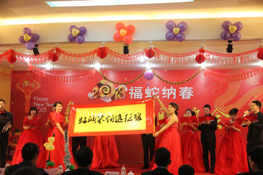“漫舞金蛇辭舊歲，共樂虹潤(rùn)納新春”全員參與，喜迎新春 —— 記2013年虹潤(rùn)公司迎春聯(lián)歡會(huì)