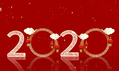 恭祝大家元旦快樂(lè)！