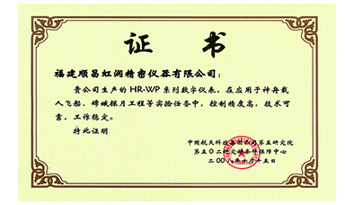 虹潤產(chǎn)品應(yīng)用于神舟飛船、嫦娥探月等國家重點(diǎn)科技領(lǐng)域