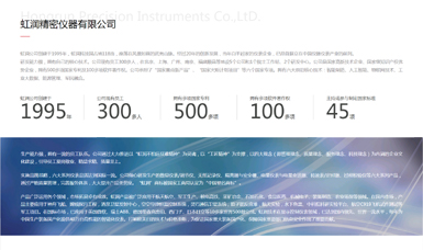 虹潤(rùn)公司主持或參與起草制定45項(xiàng)儀表國(guó)家標(biāo)準(zhǔn)、榮獲500多項(xiàng)專利、100多項(xiàng)軟件登記