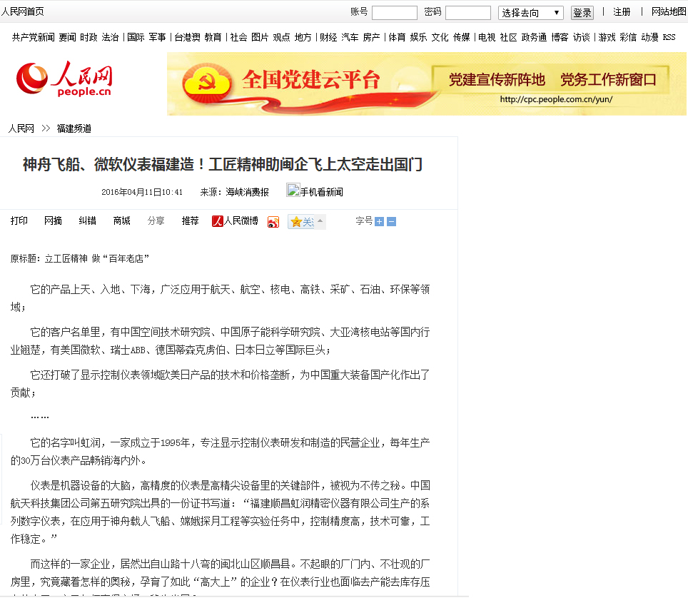 神舟飛船、微軟儀表福建造！工匠精神助閩企飛上太空走出國門——人民網(wǎng)
